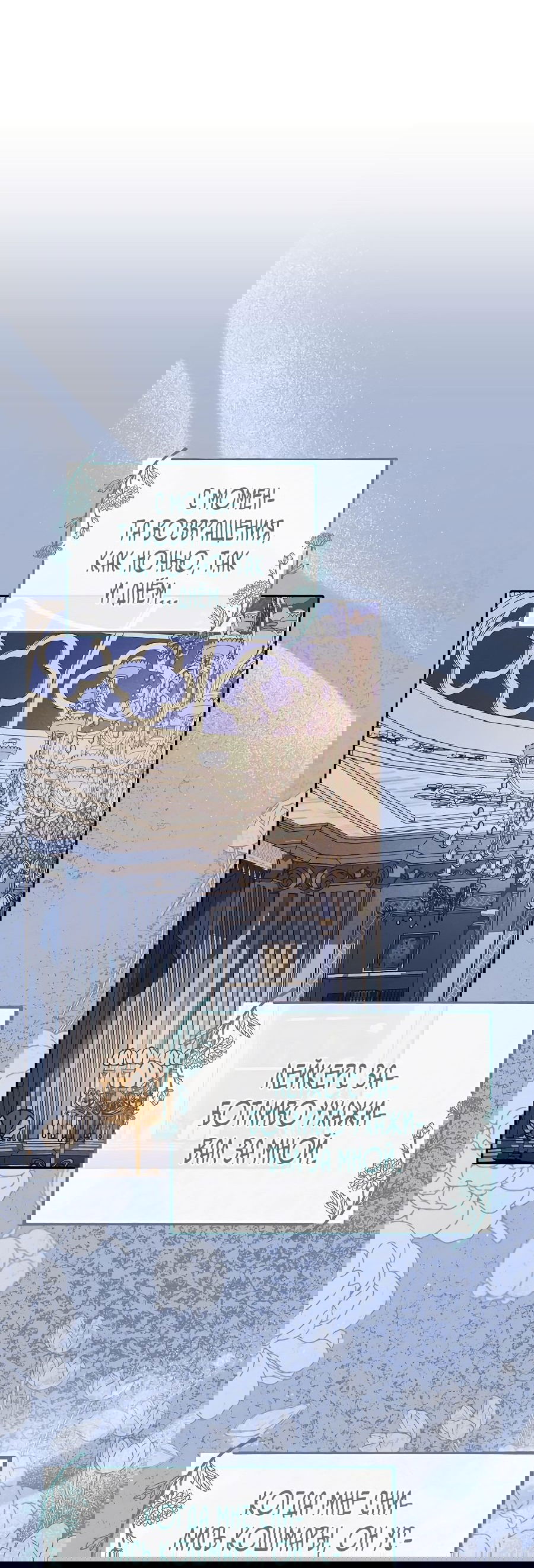 Манга Второстепенная героиня хочет выжить в хоррор-игре - Глава 32 Страница 11