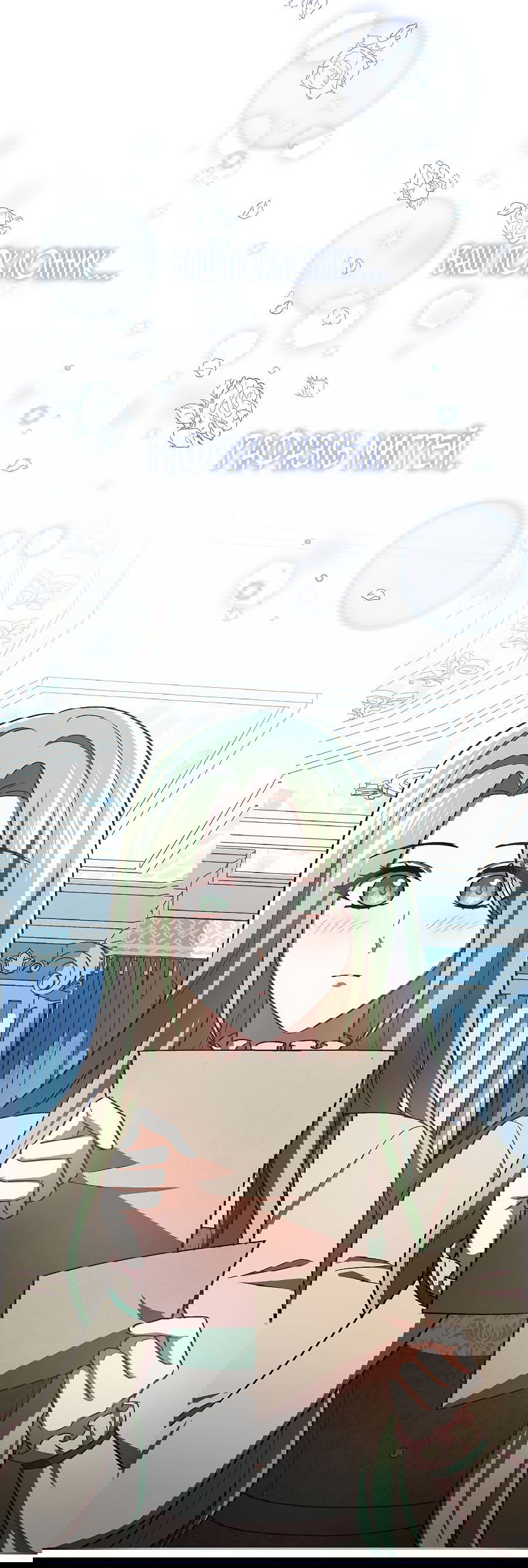 Манга Второстепенная героиня хочет выжить в хоррор-игре - Глава 24 Страница 32