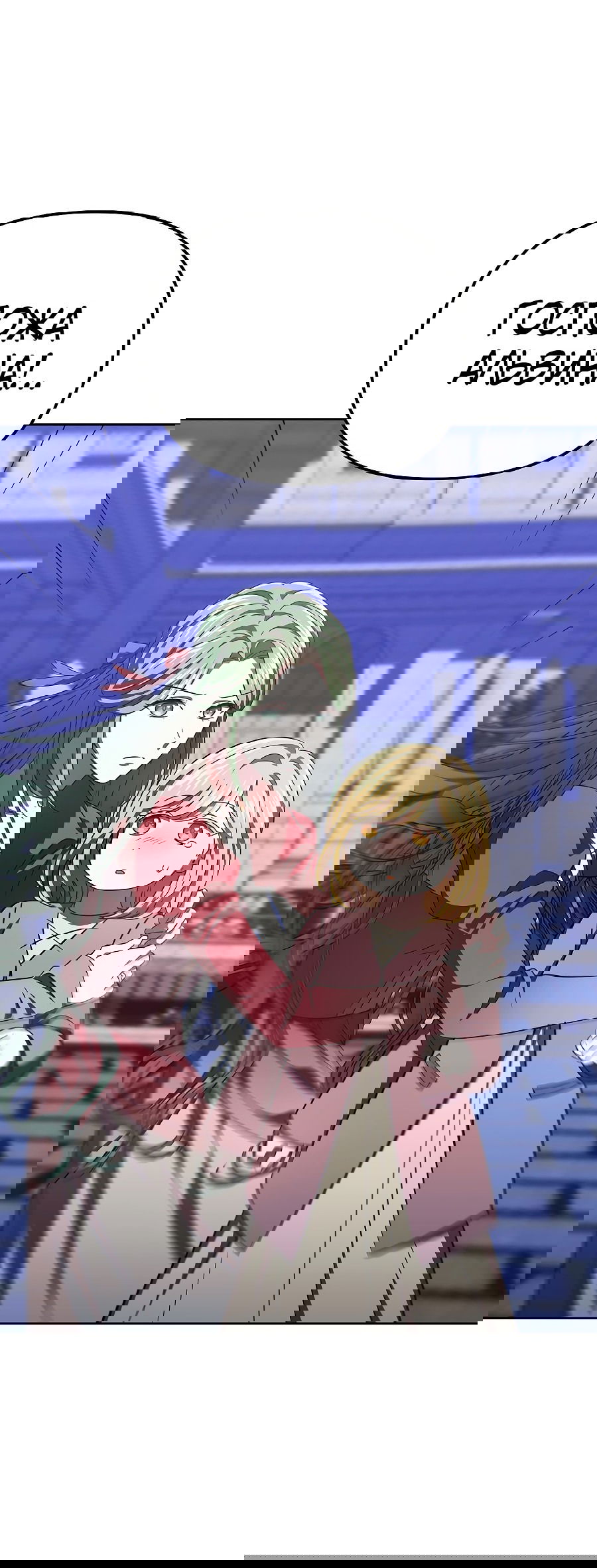 Манга Второстепенная героиня хочет выжить в хоррор-игре - Глава 42 Страница 52