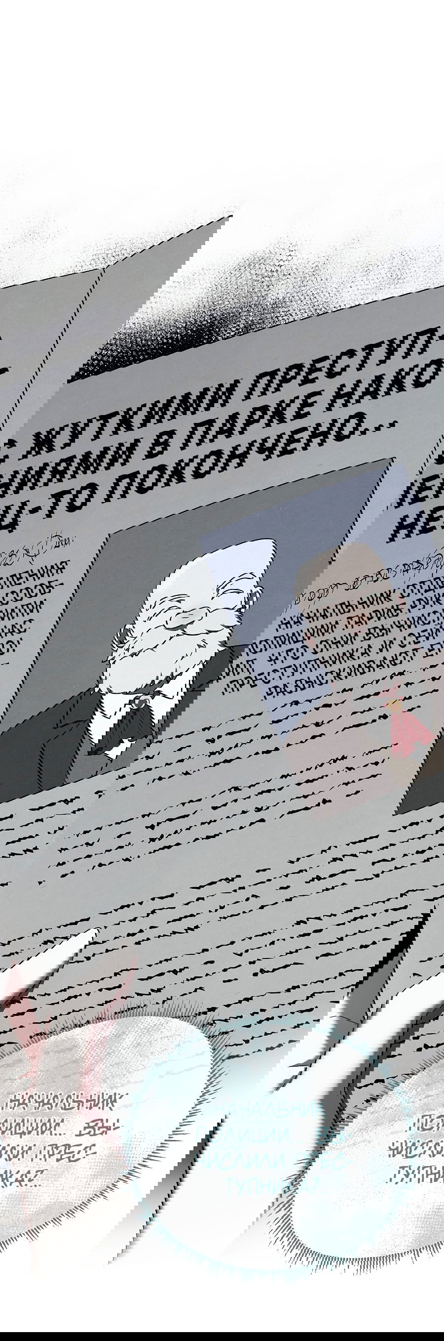 Манга Второстепенная героиня хочет выжить в хоррор-игре - Глава 36 Страница 48