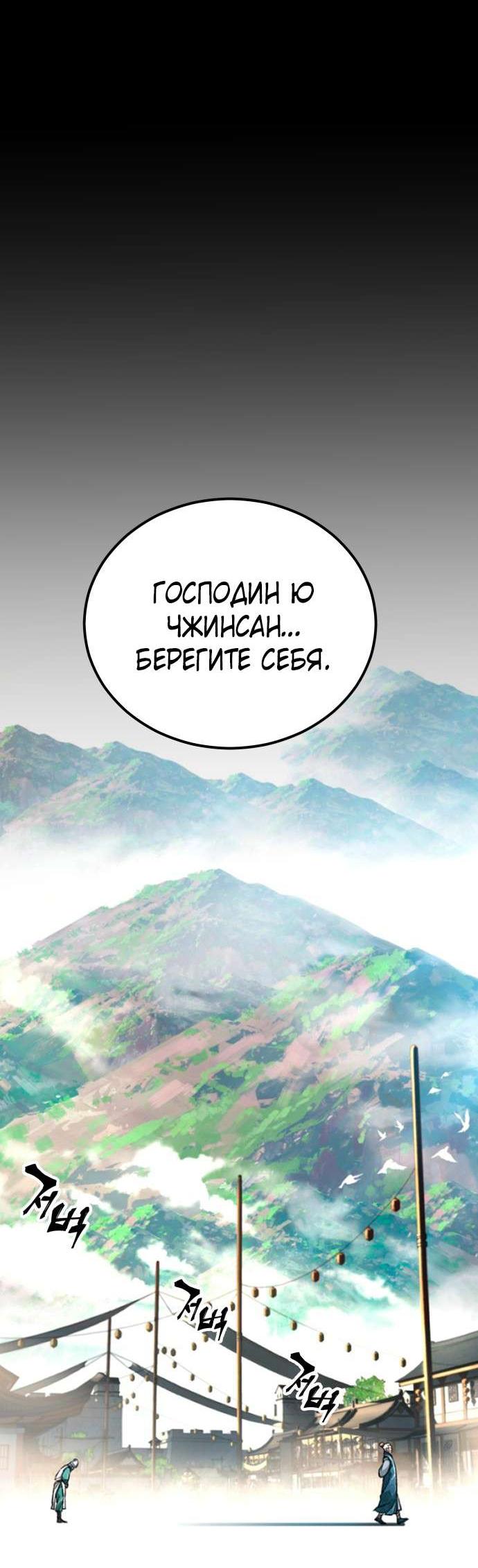 Манга Дед-воин и верховная внучка - Глава 101 Страница 35