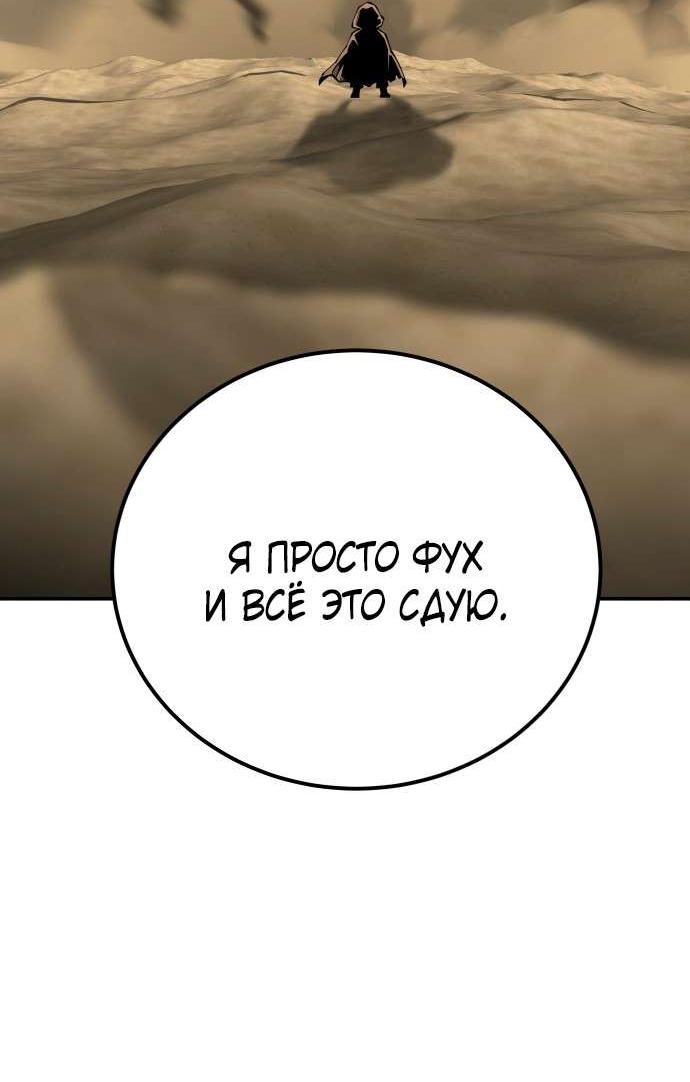 Манга Дед-воин и верховная внучка - Глава 101 Страница 138