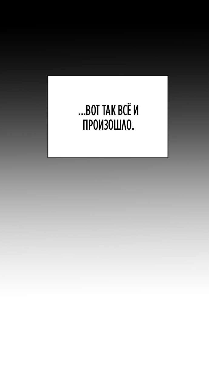 Манга Дед-воин и верховная внучка - Глава 101 Страница 116