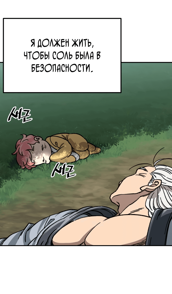 Манга Дед-воин и верховная внучка - Глава 1 Страница 112
