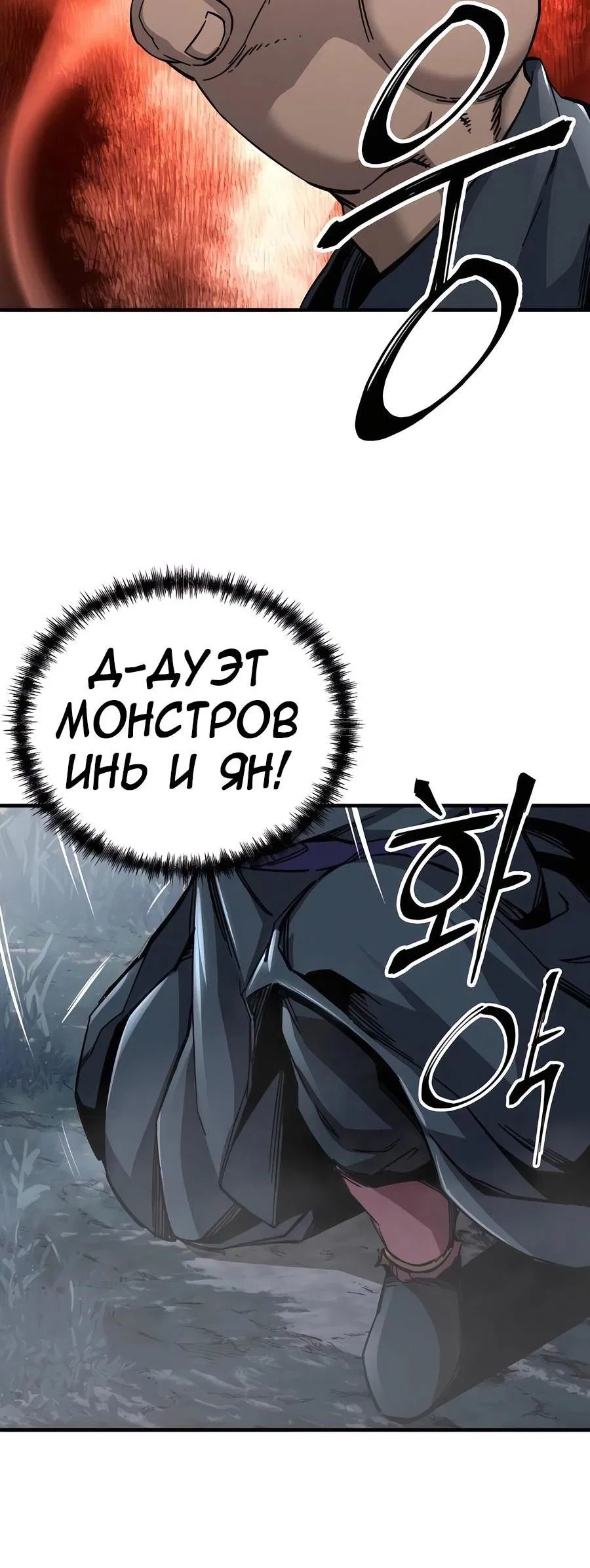 Манга Дед-воин и верховная внучка - Глава 57 Страница 69