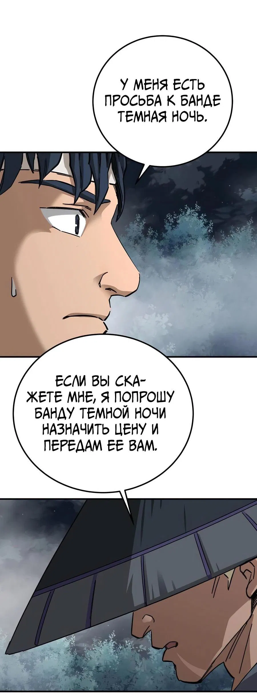 Манга Дед-воин и верховная внучка - Глава 57 Страница 57