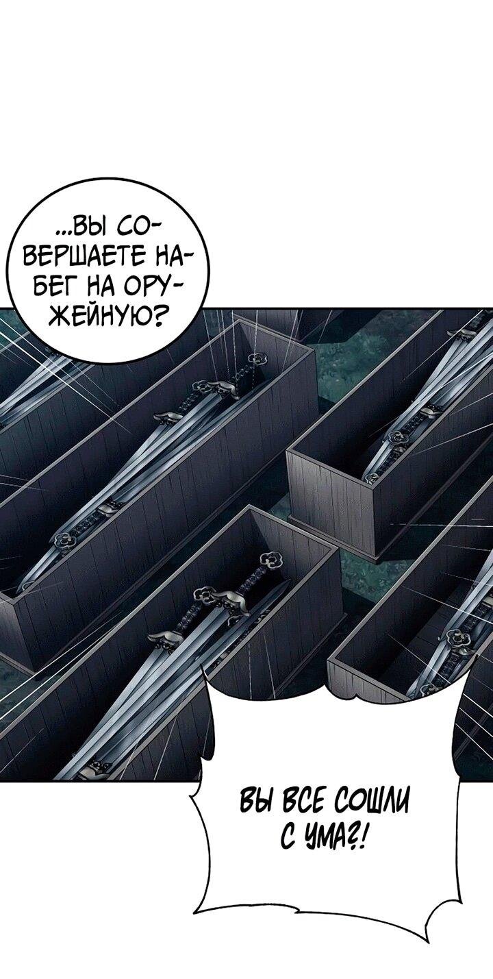 Манга Дед-воин и верховная внучка - Глава 93 Страница 55