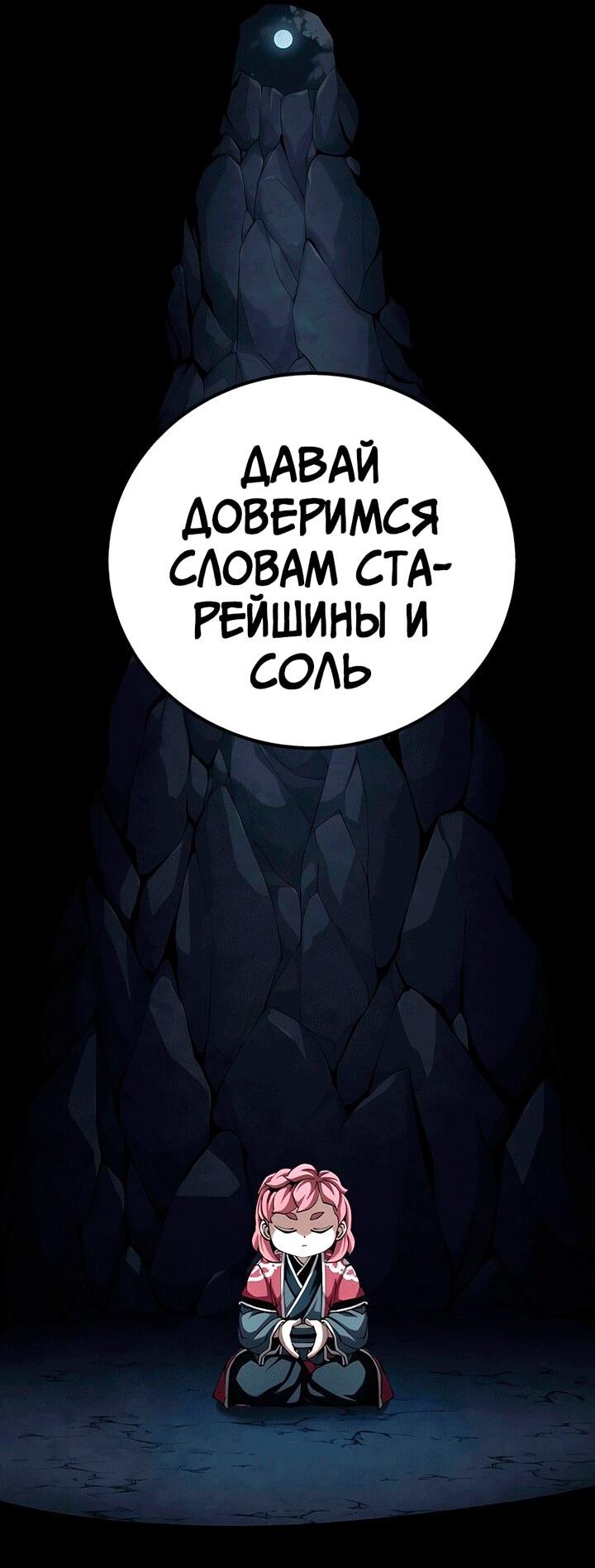 Манга Дед-воин и верховная внучка - Глава 92 Страница 34