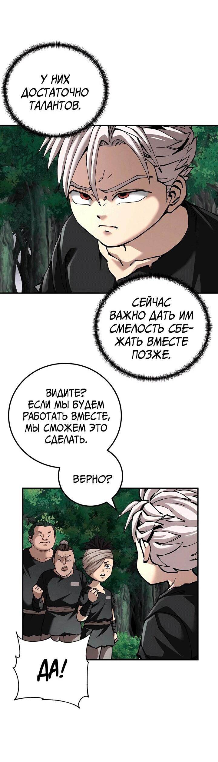 Манга Дед-воин и верховная внучка - Глава 88 Страница 3