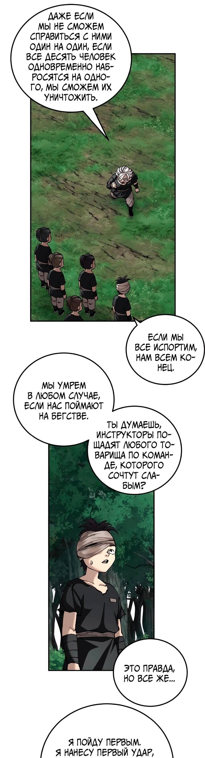 Манга Дед-воин и верховная внучка - Глава 87 Страница 33
