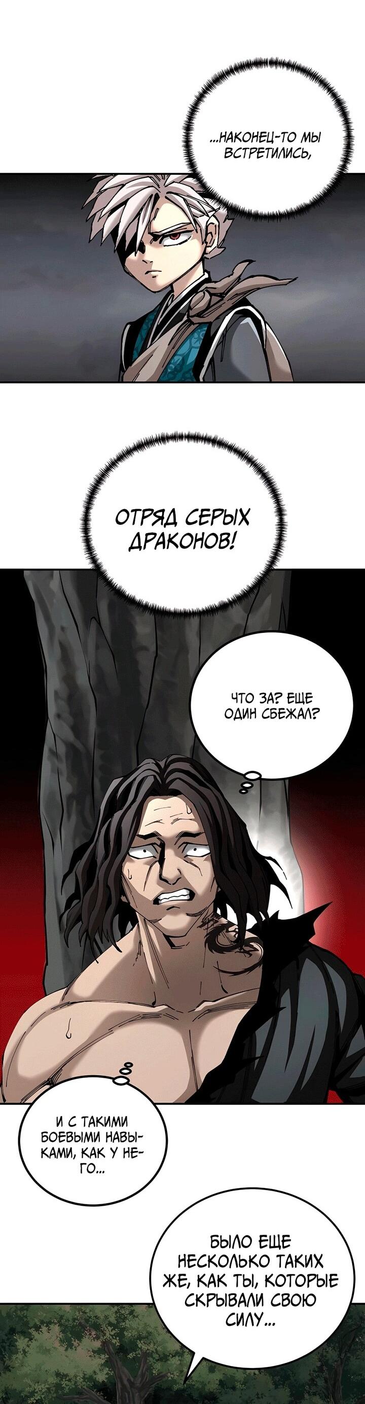 Манга Дед-воин и верховная внучка - Глава 86 Страница 32