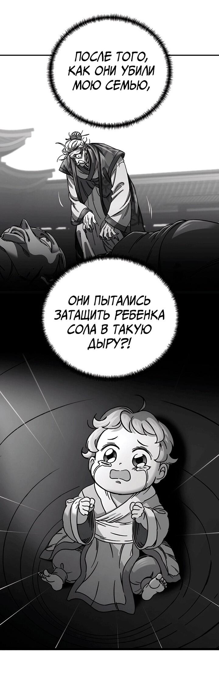 Манга Дед-воин и верховная внучка - Глава 86 Страница 73