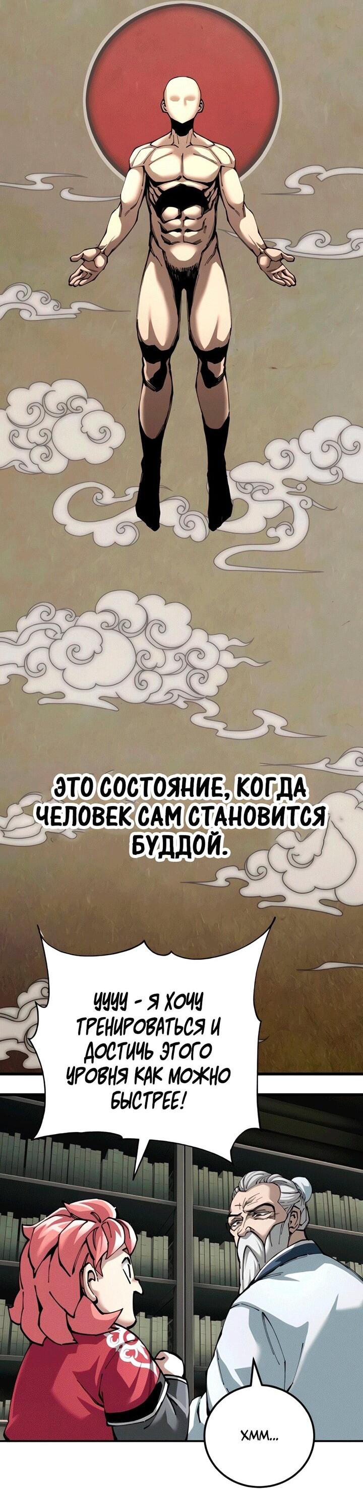 Манга Дед-воин и верховная внучка - Глава 85 Страница 54