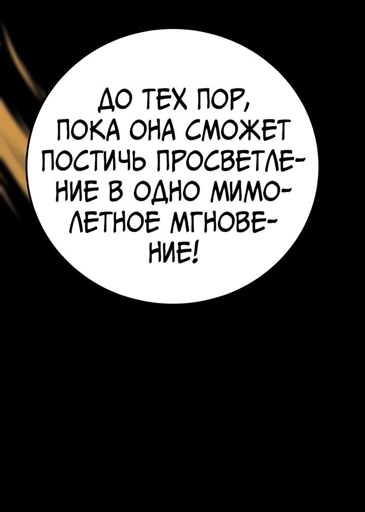 Манга Дед-воин и верховная внучка - Глава 85 Страница 89