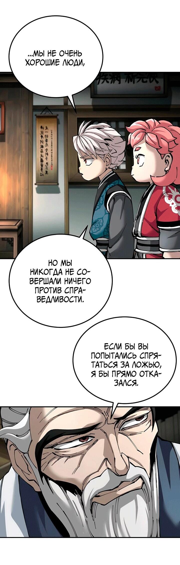 Манга Дед-воин и верховная внучка - Глава 84 Страница 74