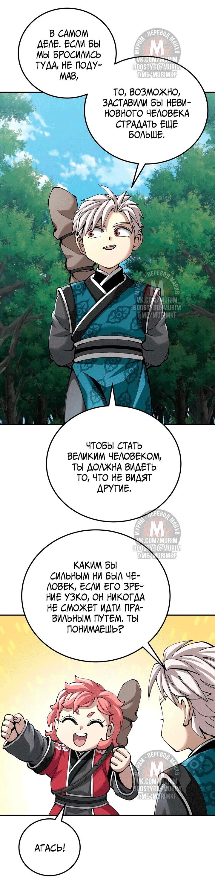 Манга Дед-воин и верховная внучка - Глава 84 Страница 5