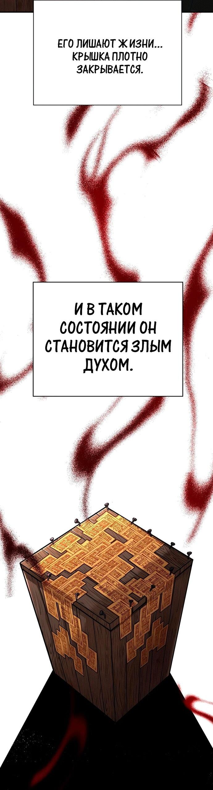 Манга Дед-воин и верховная внучка - Глава 83 Страница 7