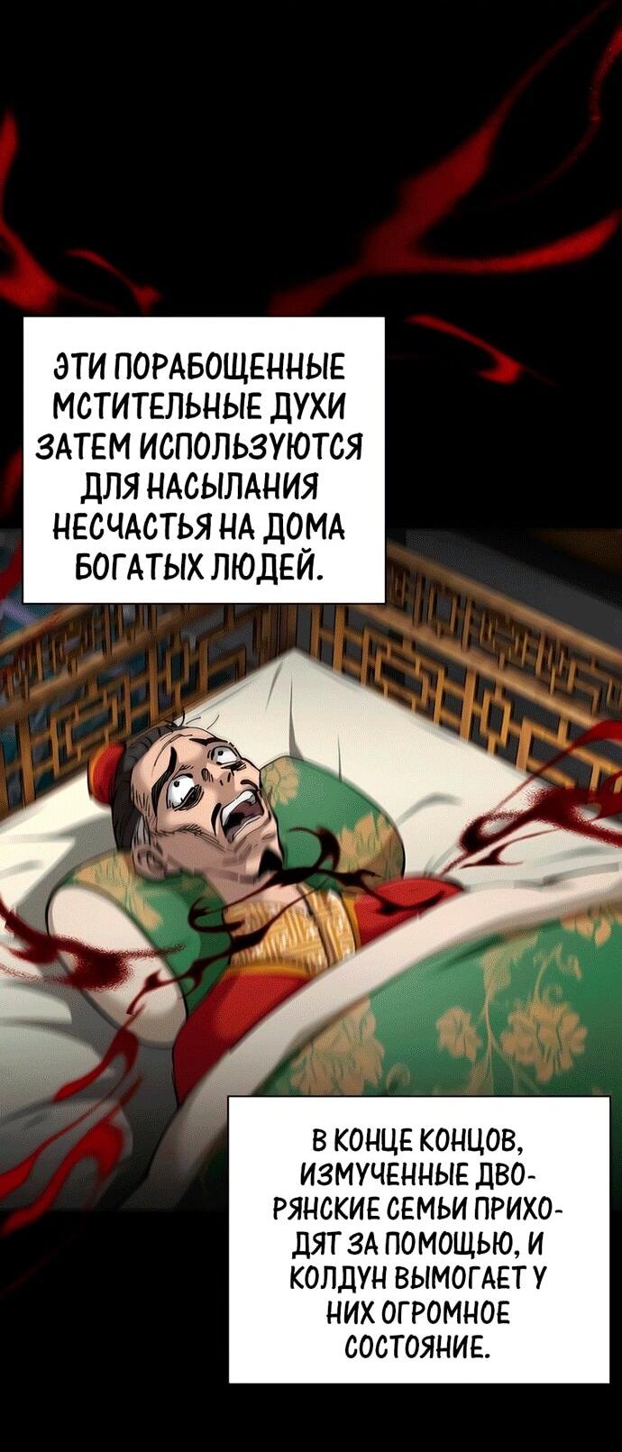 Манга Дед-воин и верховная внучка - Глава 83 Страница 9