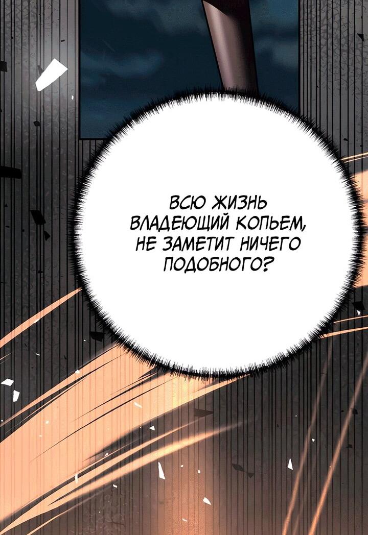 Манга Дед-воин и верховная внучка - Глава 96 Страница 9