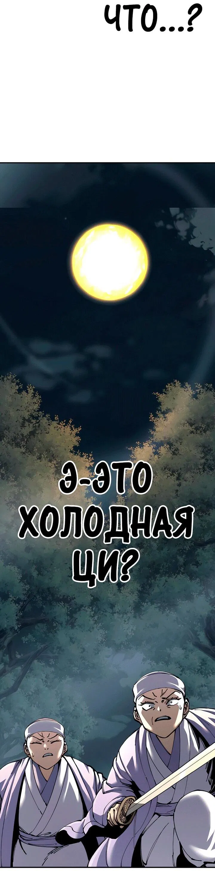 Манга Дед-воин и верховная внучка - Глава 96 Страница 80