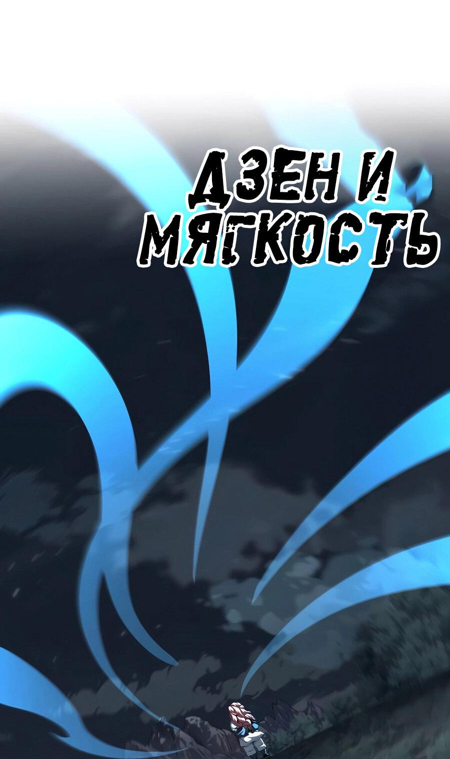 Манга Дед-воин и верховная внучка - Глава 97 Страница 14