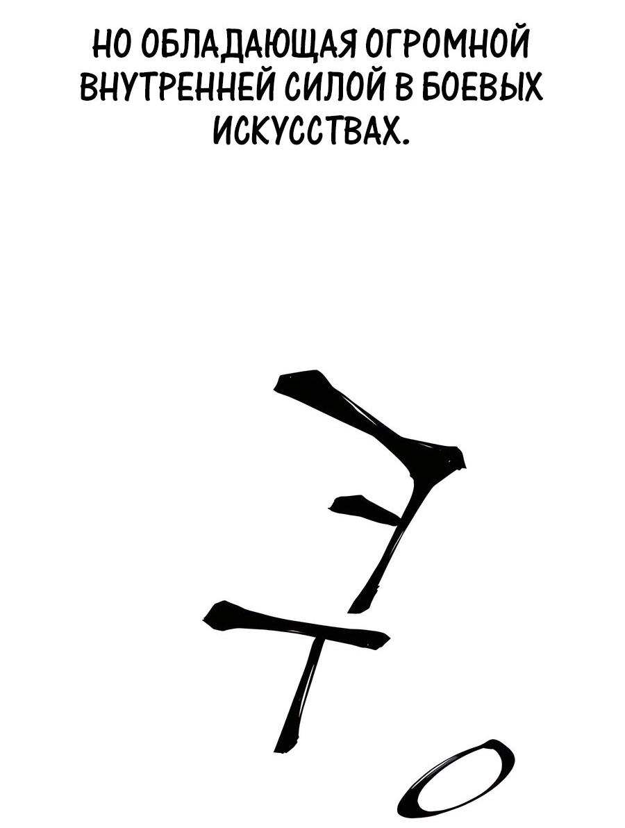 Манга Дед-воин и верховная внучка - Глава 97 Страница 5