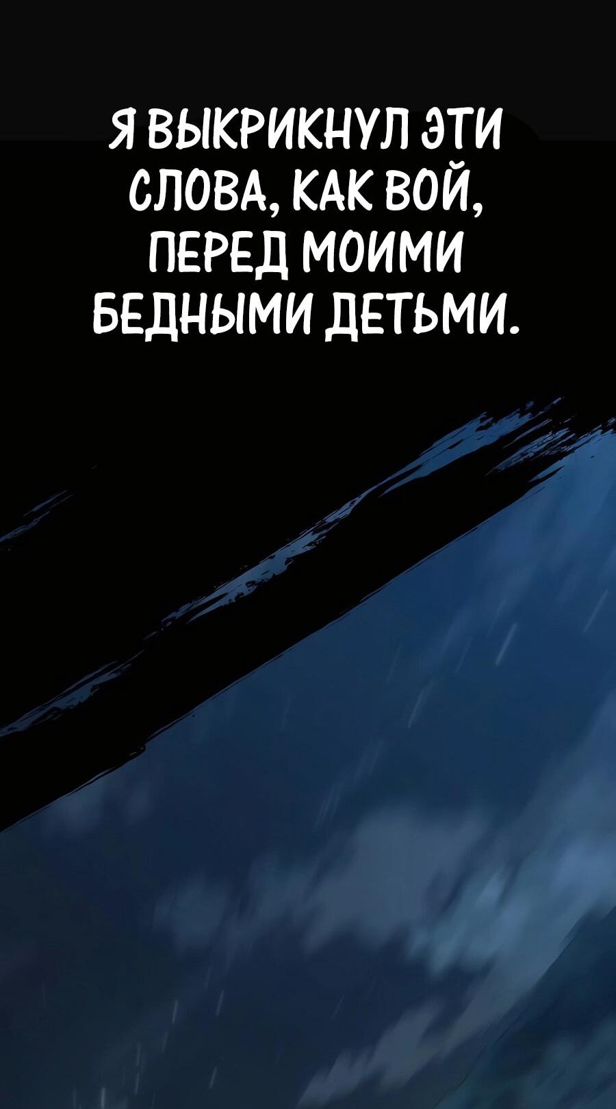 Манга Дед-воин и верховная внучка - Глава 100 Страница 96