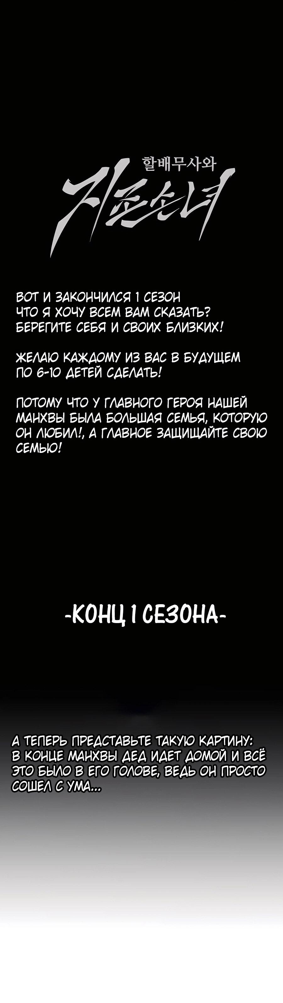 Манга Дед-воин и верховная внучка - Глава 100 Страница 100