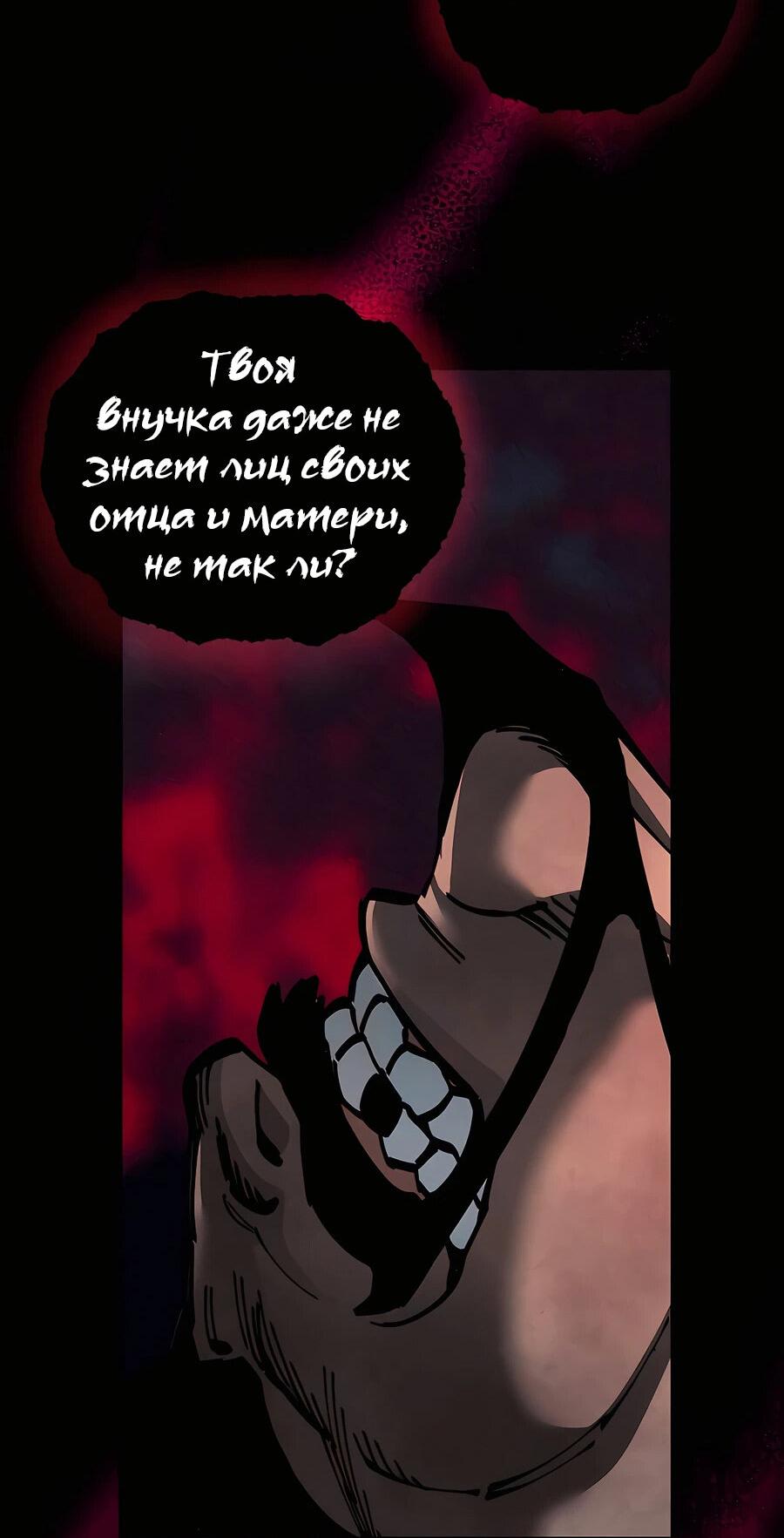 Манга Дед-воин и верховная внучка - Глава 99 Страница 49