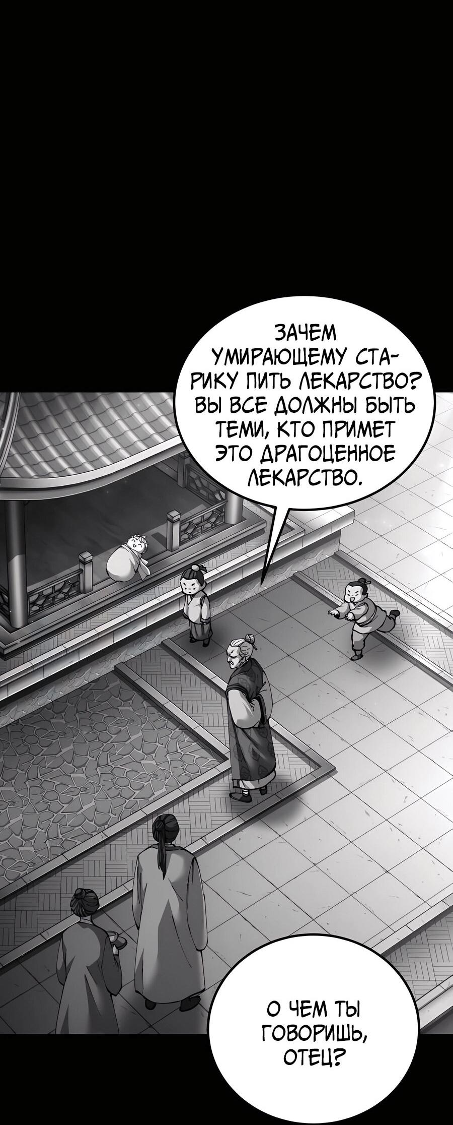 Манга Дед-воин и верховная внучка - Глава 98 Страница 88