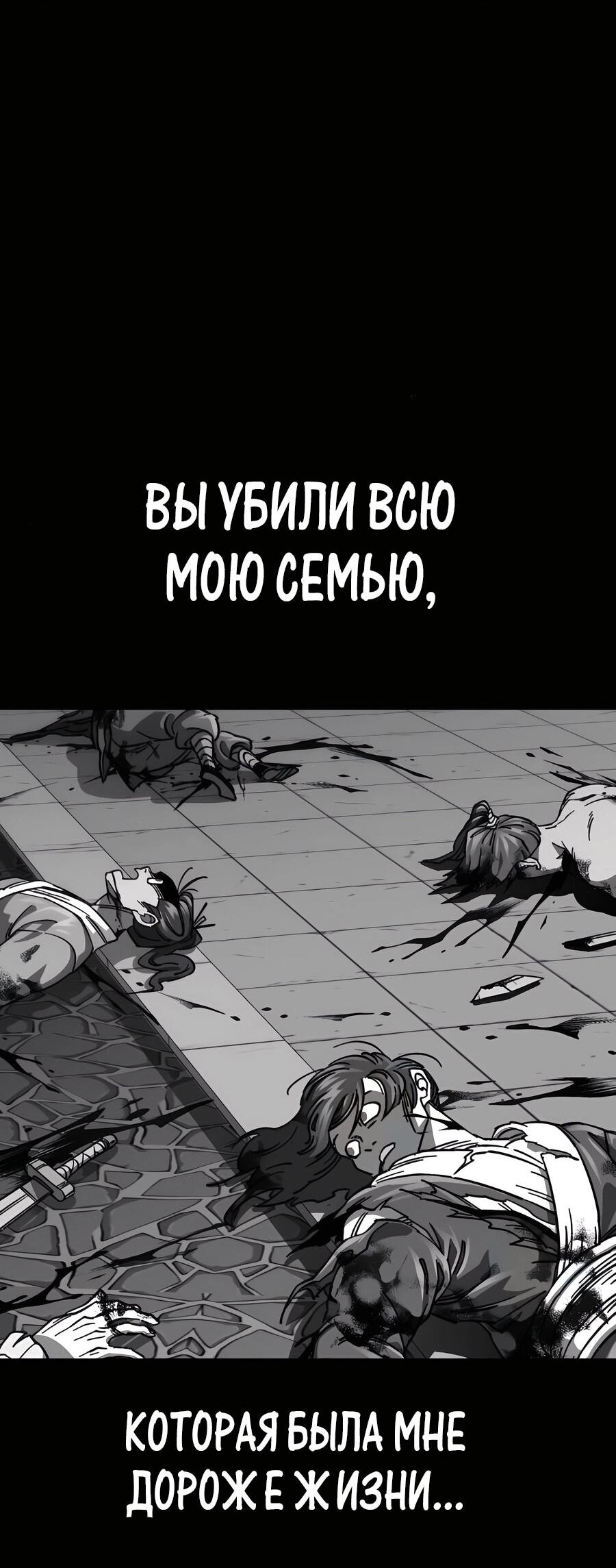 Манга Дед-воин и верховная внучка - Глава 98 Страница 90