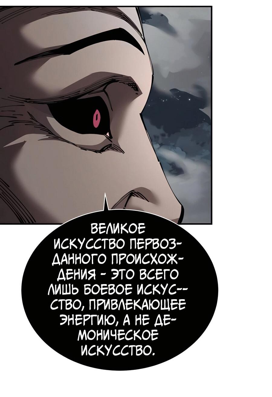 Манга Дед-воин и верховная внучка - Глава 98 Страница 60