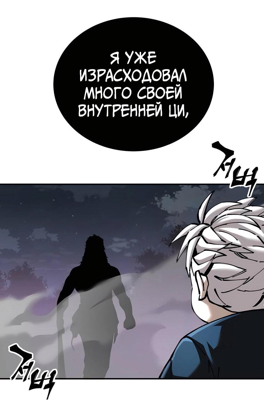 Манга Дед-воин и верховная внучка - Глава 98 Страница 57