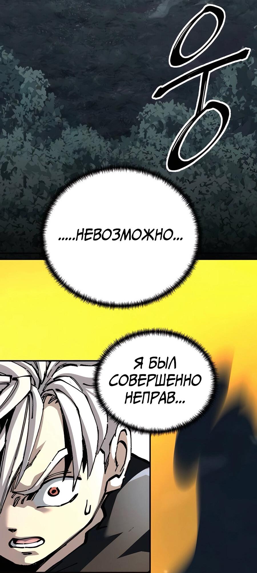 Манга Дед-воин и верховная внучка - Глава 98 Страница 4