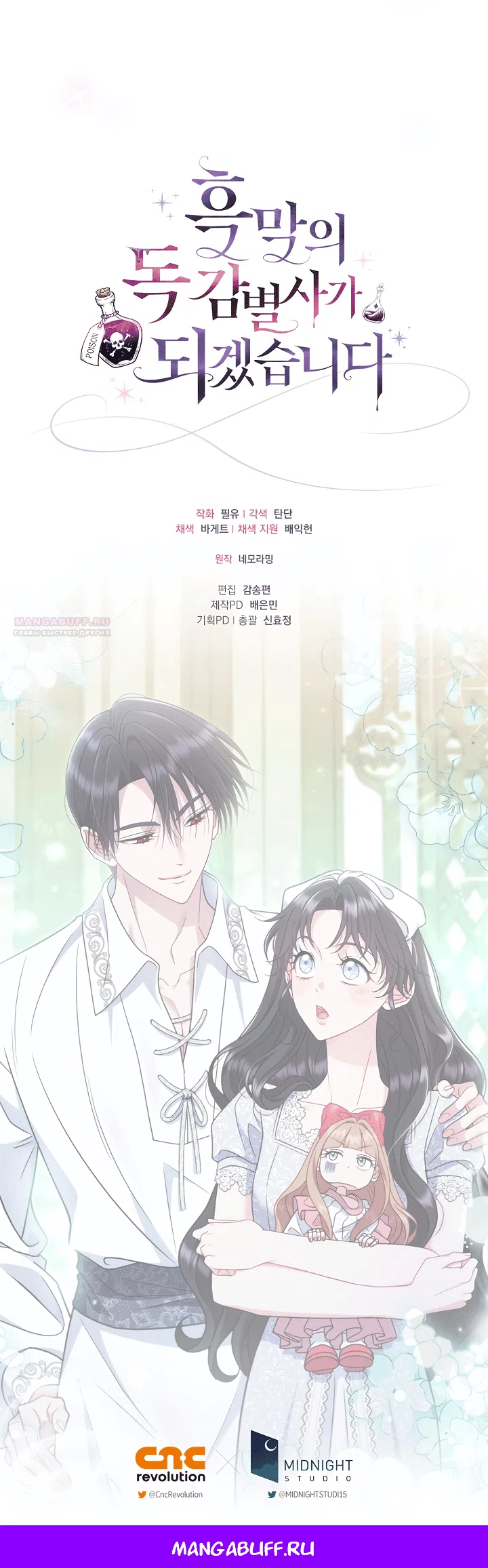 Манга Я стану дегустатором ядов для Злодея - Глава 87 Страница 10