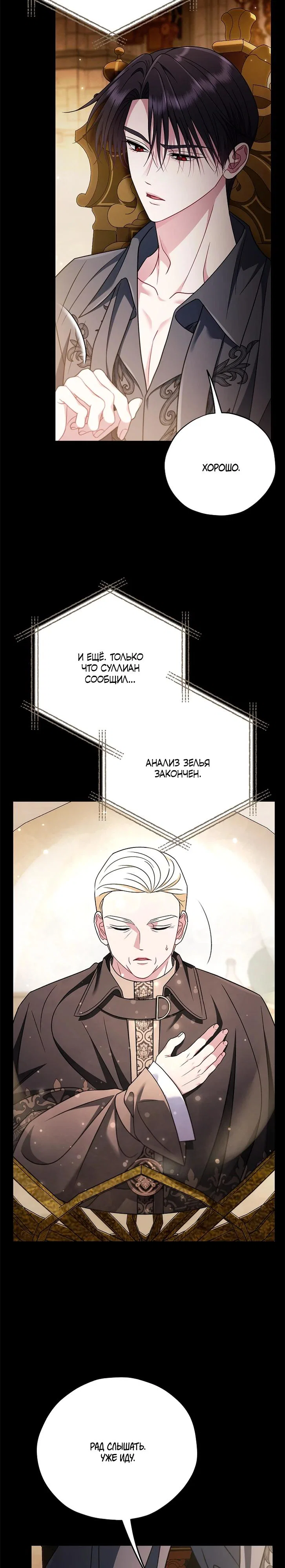 Манга Я стану дегустатором ядов для Злодея - Глава 86 Страница 9