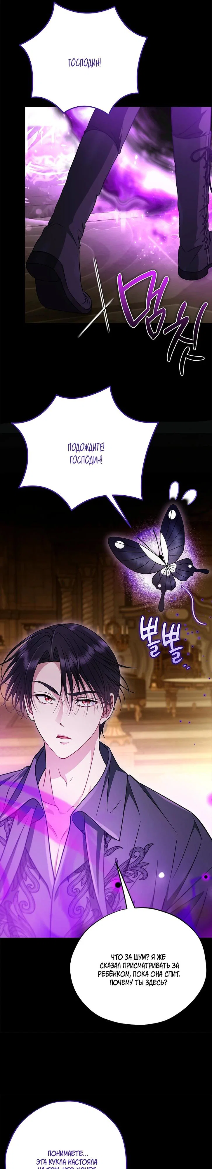 Манга Я стану дегустатором ядов для Злодея - Глава 86 Страница 11