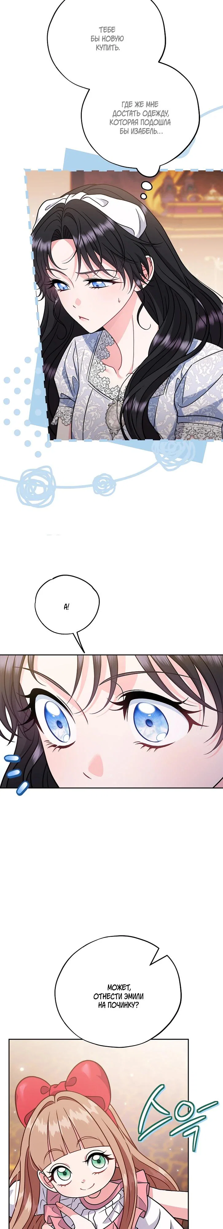 Манга Я стану дегустатором ядов для Злодея - Глава 86 Страница 27