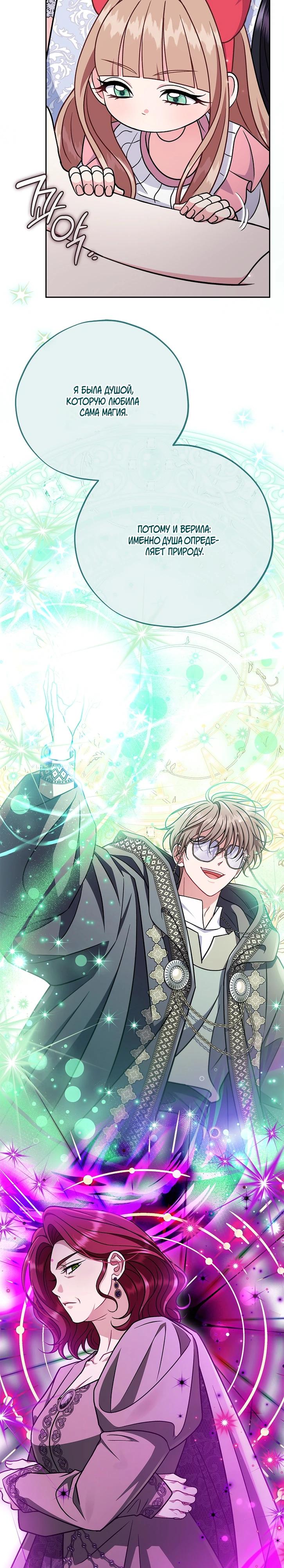 Манга Я стану дегустатором ядов для Злодея - Глава 86 Страница 33