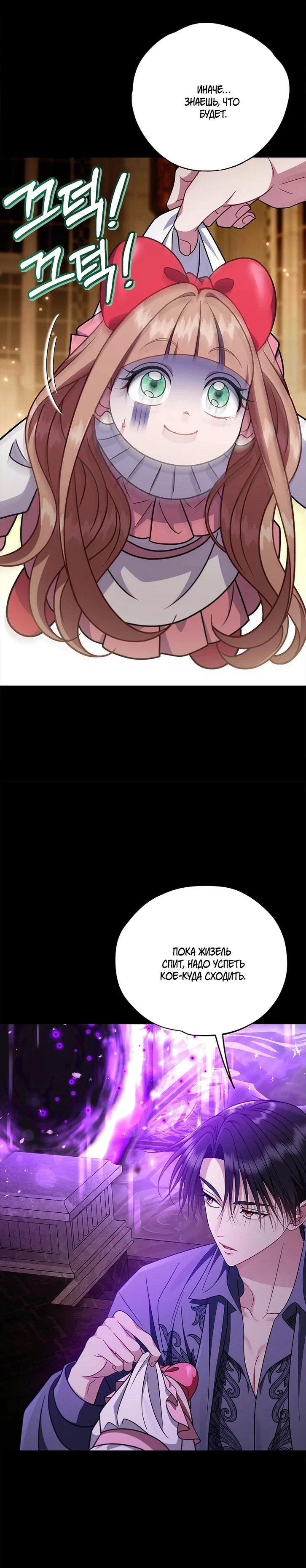 Манга Я стану дегустатором ядов для Злодея - Глава 86 Страница 20