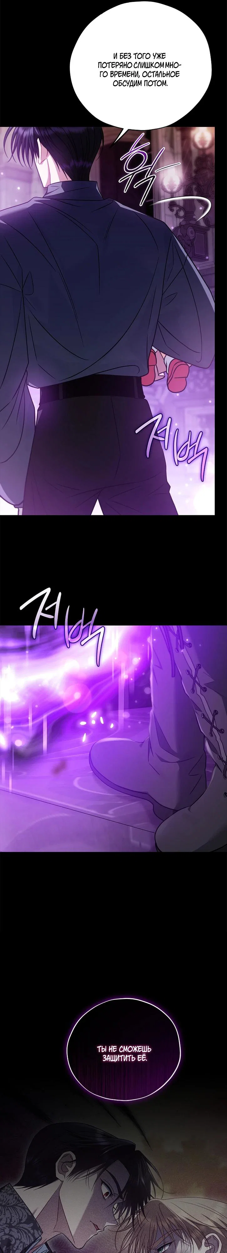 Манга Я стану дегустатором ядов для Злодея - Глава 86 Страница 21