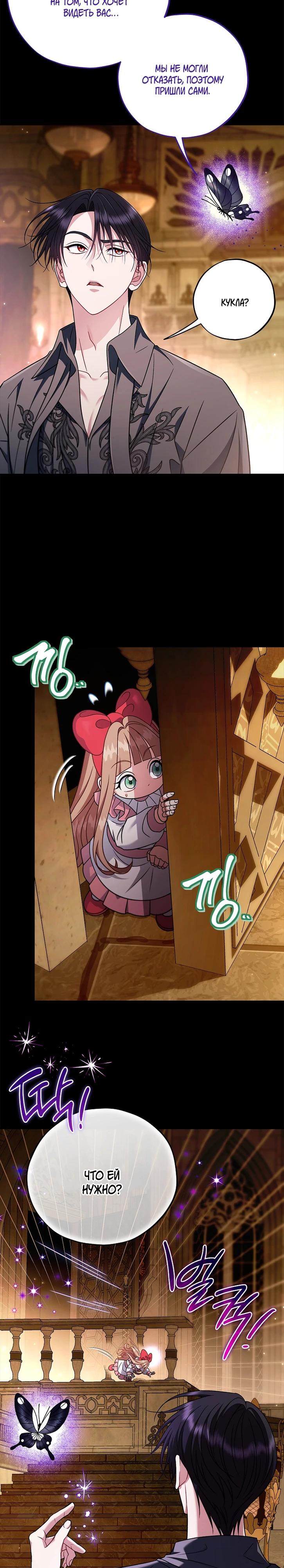 Манга Я стану дегустатором ядов для Злодея - Глава 86 Страница 12