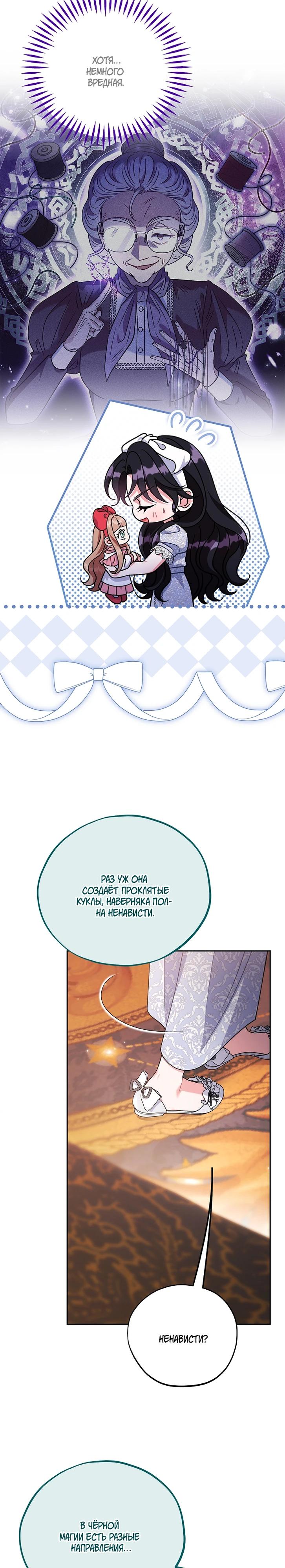 Манга Я стану дегустатором ядов для Злодея - Глава 86 Страница 29