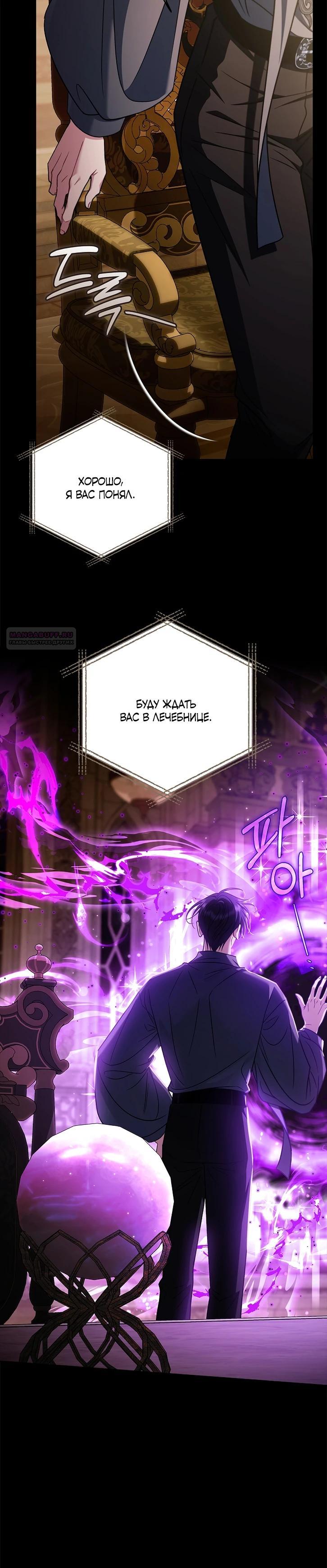 Манга Я стану дегустатором ядов для Злодея - Глава 86 Страница 10