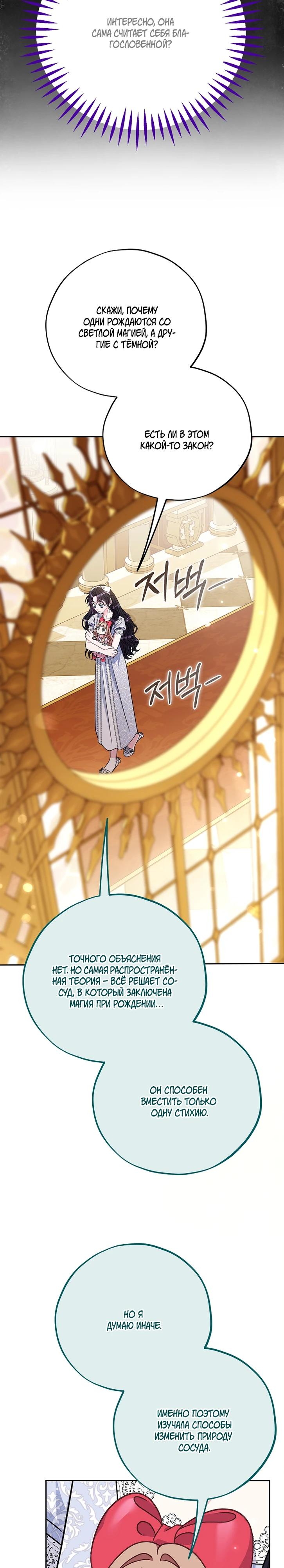 Манга Я стану дегустатором ядов для Злодея - Глава 86 Страница 32