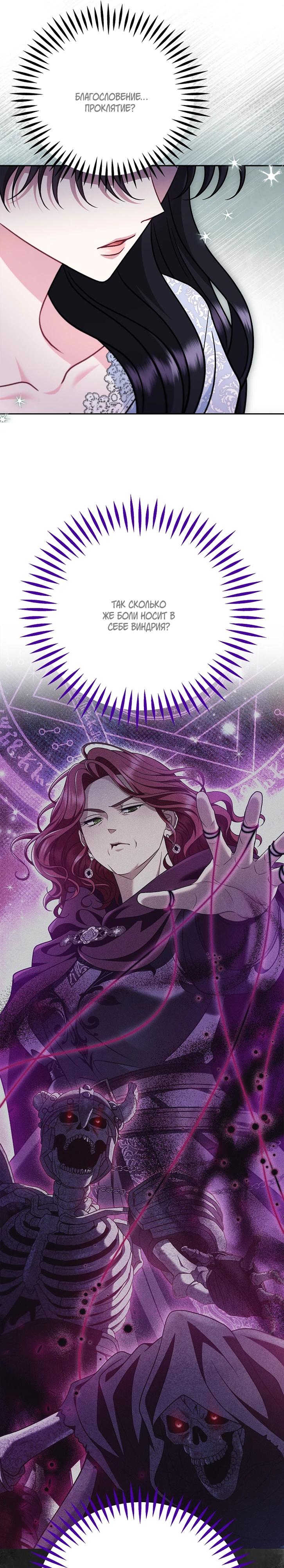 Манга Я стану дегустатором ядов для Злодея - Глава 86 Страница 31