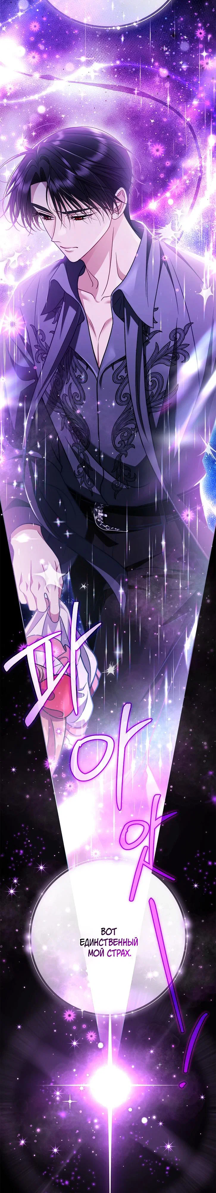 Манга Я стану дегустатором ядов для Злодея - Глава 86 Страница 23