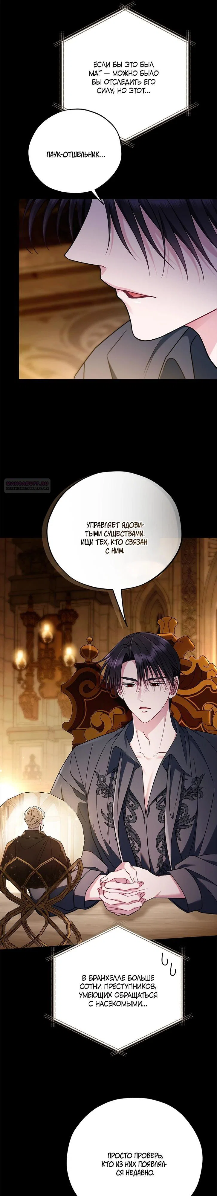 Манга Я стану дегустатором ядов для Злодея - Глава 86 Страница 6