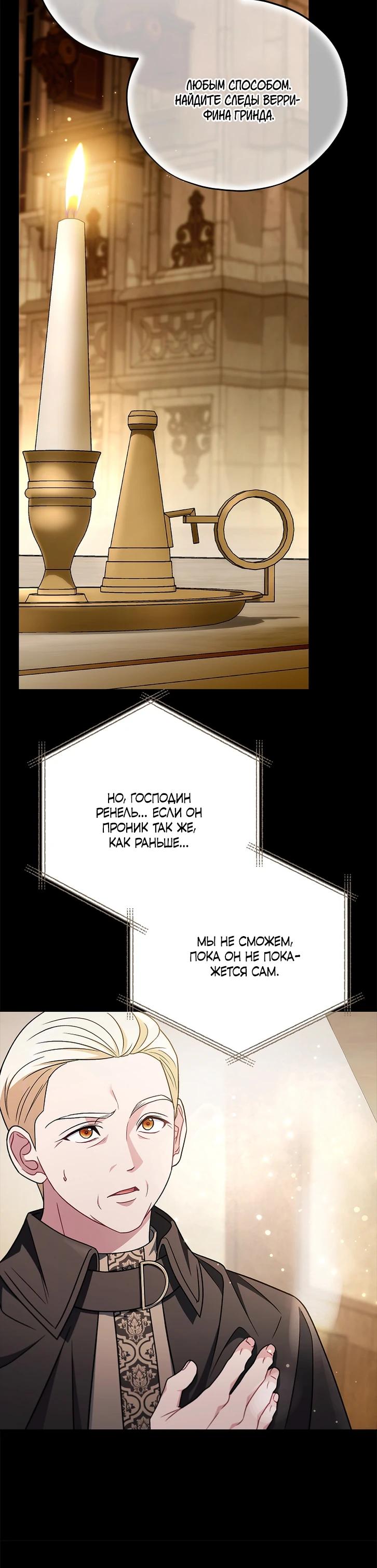 Манга Я стану дегустатором ядов для Злодея - Глава 86 Страница 5