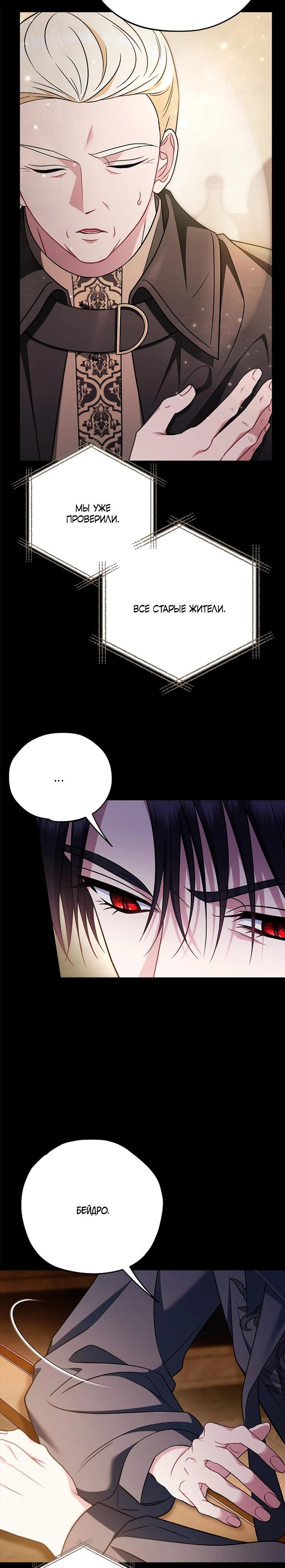 Манга Я стану дегустатором ядов для Злодея - Глава 86 Страница 7